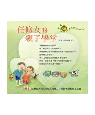 書封 任修女的親子學堂【有聲】