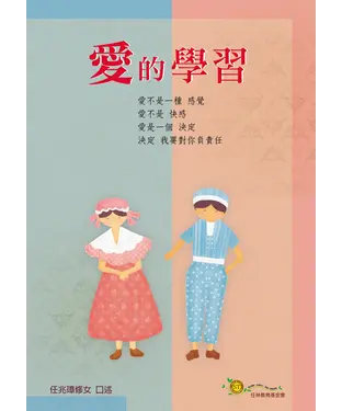 書封 愛的學習