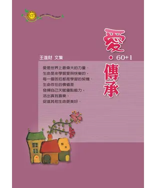 書封 愛．傳承