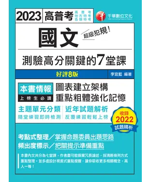 書封 超級犯規！國文測驗高分關鍵的七堂課