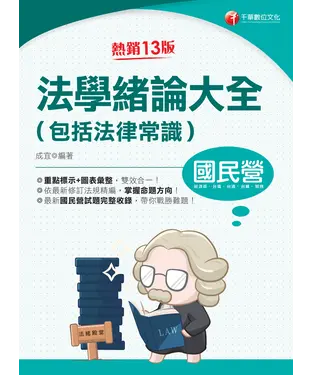 書封 法學緒論大全（包括法律常識）