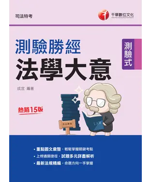 書封 法學大意測驗勝經
