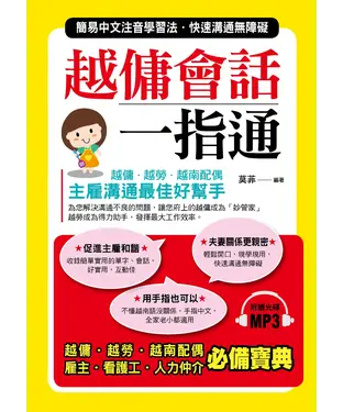 書封 越傭會話一指通【有聲】
