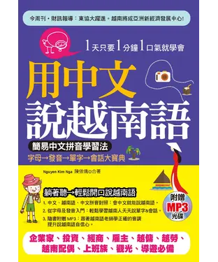 書封 用中文說越南語【有聲】