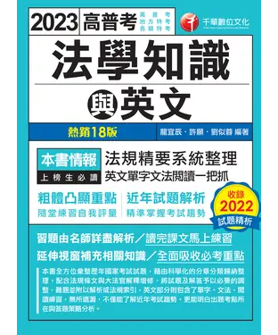 書封 法學知識與英文（包括中華民國憲法ˋ法學緒論ˋ英文）