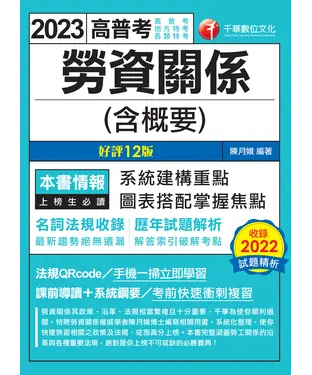 書封 勞資關係（含概要）