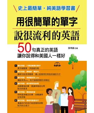 書封 用很簡單的單字，說很流利的英語【有聲】