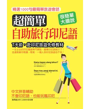 書封 超簡單自助旅行印尼語【有聲】