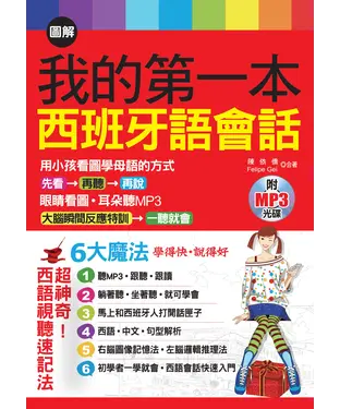 書封 我的第一本西班牙語會話【有聲】