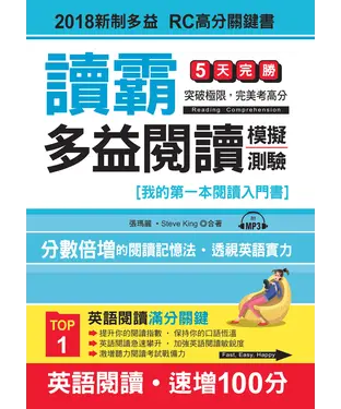 書封 讀霸！多益閱讀模擬測驗【有聲】