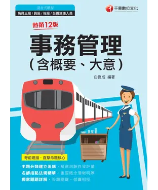 書封 事務管理（含概要、大意 )