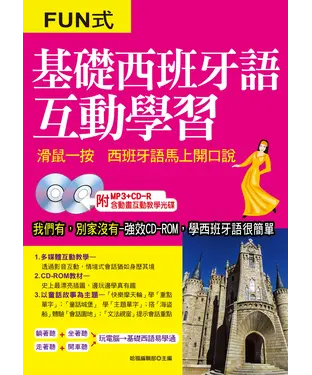 書封 基礎西班牙語互動學習【有聲】