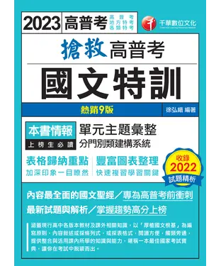 書封 搶救高普考國文特訓