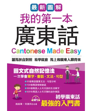 書封 最新圖解我的第一本廣東話【有聲】