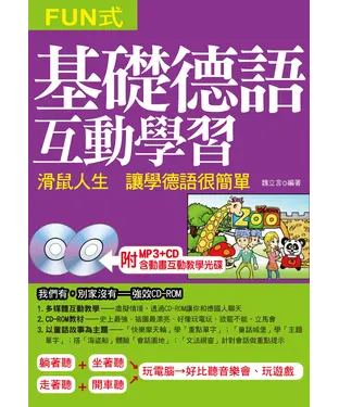 書封 基礎德語互動學習【有聲】