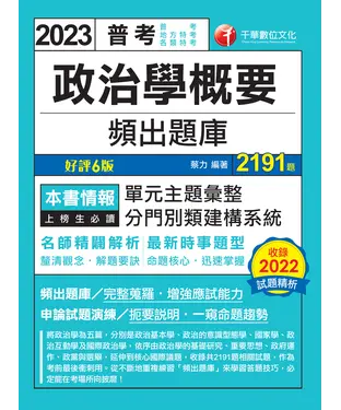 書封 政治學概要頻出題庫