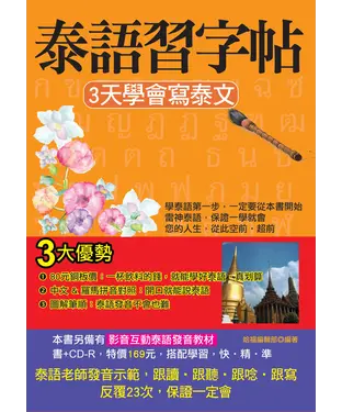 書封 泰語習字帖