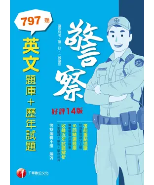 書封 英文（題庫+歷年試題）