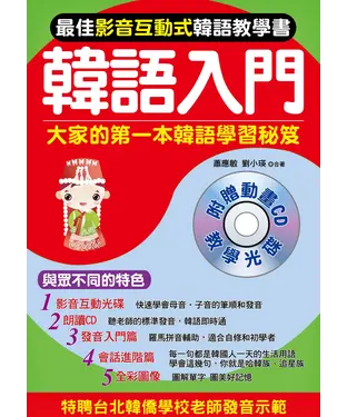 書封 韓語入門【有聲】