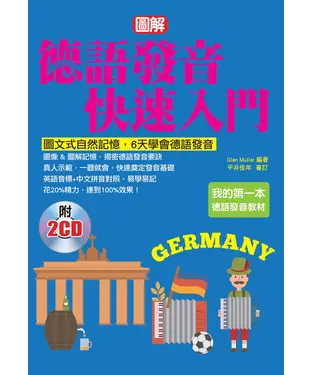 書封 德語發音快速入門【有聲】