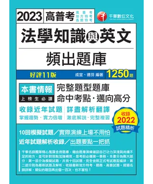 書封 法學知識與英文頻出題庫