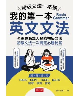 書封 初級文法一本通：我的第一本英文文法