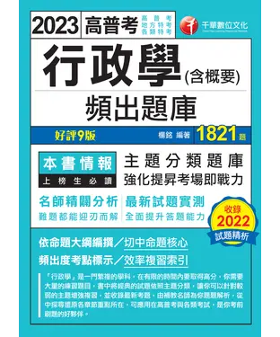 書封 行政學（含概要）頻出題庫