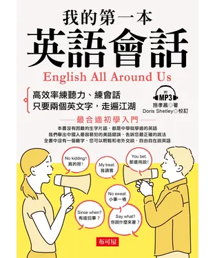 書封 我的第一本英語會話【有聲】