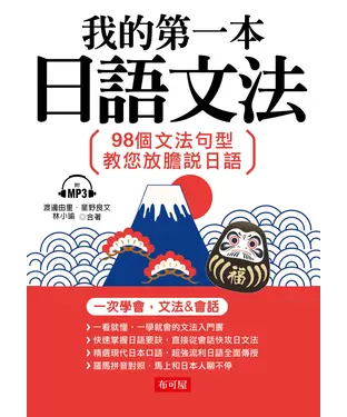 書封 我的第一本日語文法【有聲】