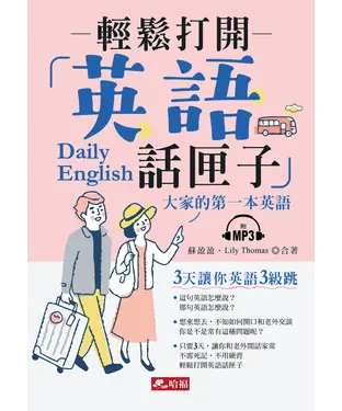 書封 輕鬆打開英語話匣子【有聲】