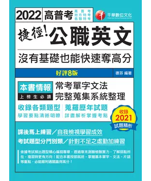 書封 捷徑公職英文：沒有基礎也能快速奪高分
