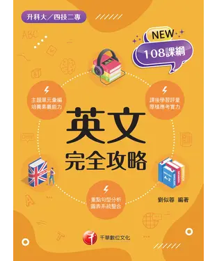 書封 英文完全攻略