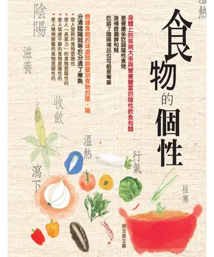 書封 食物的個性