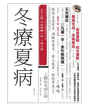 書封 冬療夏病