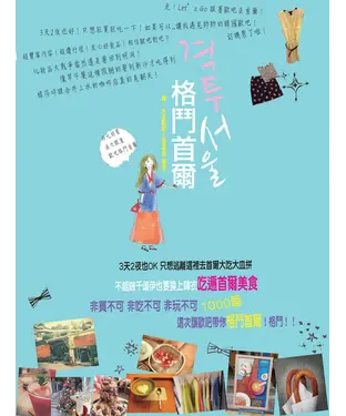 書封 格鬥首爾