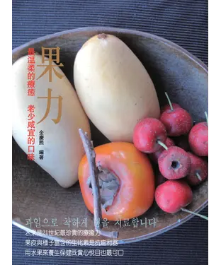 書封 果力