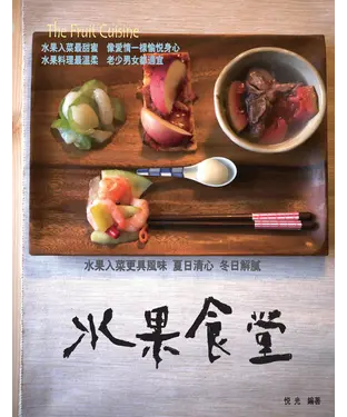 書封 水果食堂
