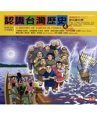 書封 認識台灣歷史〈四〉：清朝時代：上