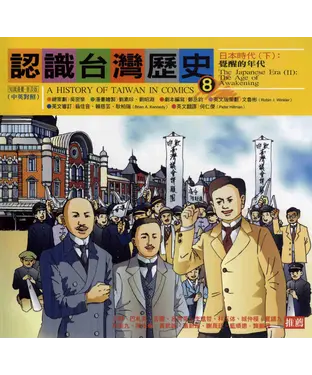書封 認識台灣歷史〈八〉：日本時代：下