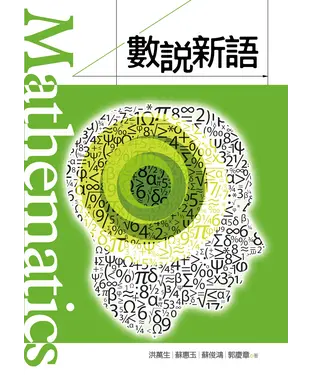 書封 數說新語