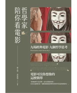 書封 哲學家陪你看電影