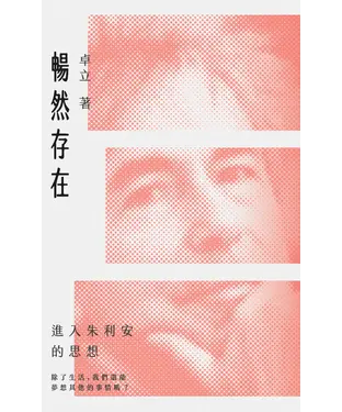 書封 暢然存在：進入朱利安的思想