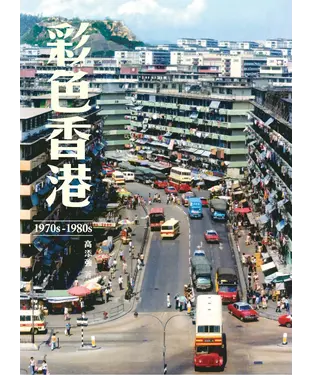 書封 彩色香港1970s─1980s