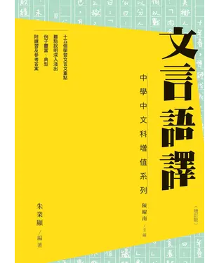 書封 文言語譯〈增訂版〉
