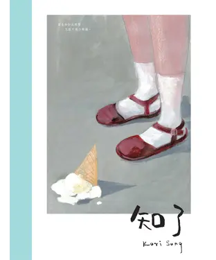書封 知了