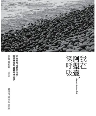 書封 我在阿塱壹， 深呼吸