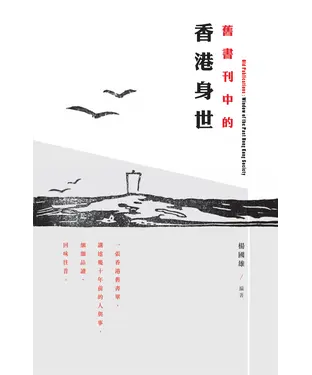 書封 舊書刊中的香港身世
