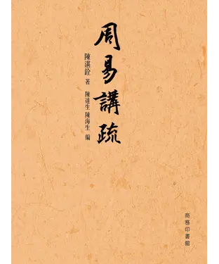 書封 周易講疏
