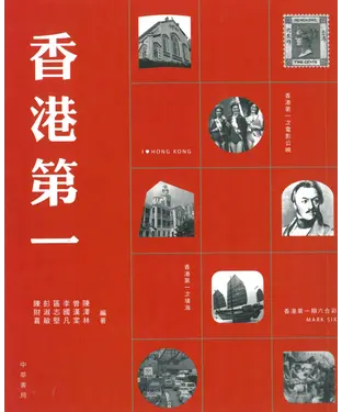 書封 《香港第一》