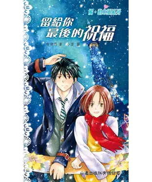書封 留給你最後的祝福